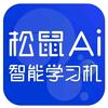 永州松鼠AI教育