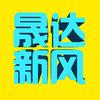 晟达新风