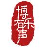 博乐有声
