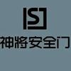 神将安全门(合美兴达家居广场店)专用号