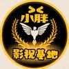 小胖影视基地