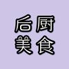后厨美食