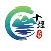 十堰文旅