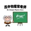 高中物理常江