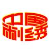 中国刺绣工作室