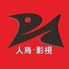 人鸟影视