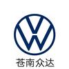 苍南众达（上汽大众）