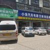 万载县小朱汽车电路修理店