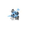 云边诗词