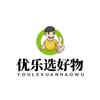 优乐选好物