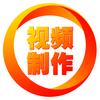 微时代电子邀请函视频制作