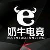 奶牛电竞官方号（云趣）