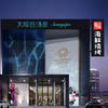 天津太阳谷汤泉(红旗南路)