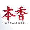 本香堂