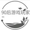 90后游戏玩家