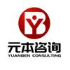 元本咨询化工配方研究院