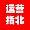 运营指北李诚
