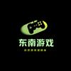东南游戏