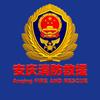 安庆消防