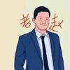 修汽车的老赵(起亚售后)