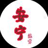 安宁混剪
