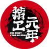 精工元年鞋包修复