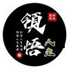 领悟自由人生