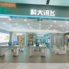 科大讯飞Ai学习机  成都万象城B411
