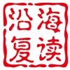铜仁市沿海【高三，初三】复读班