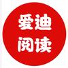 爱迪阅读