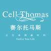 北京赛尔托马斯