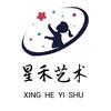 星禾艺术～美术