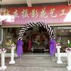 景东诚杰摄影花艺工作室