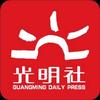 光明日报出版社