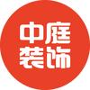 广西中庭装饰工程集团有限公司