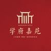 承德学府嘉苑