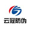 云冠防伪溯源印刷