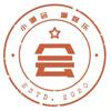 小道会