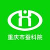 重庆市蚕科院