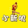 游戏小新叽