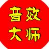 AI音效大师