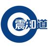 震知道