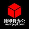 捷印特办公设备&办公耗材
