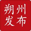 朔州发布