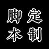 老袁完美全自动化