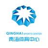 青海体育中心官方号