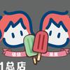 果果妈雪糕