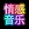 云萍之恋