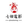 七妞电影