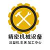 精密机械设备（注塑机）